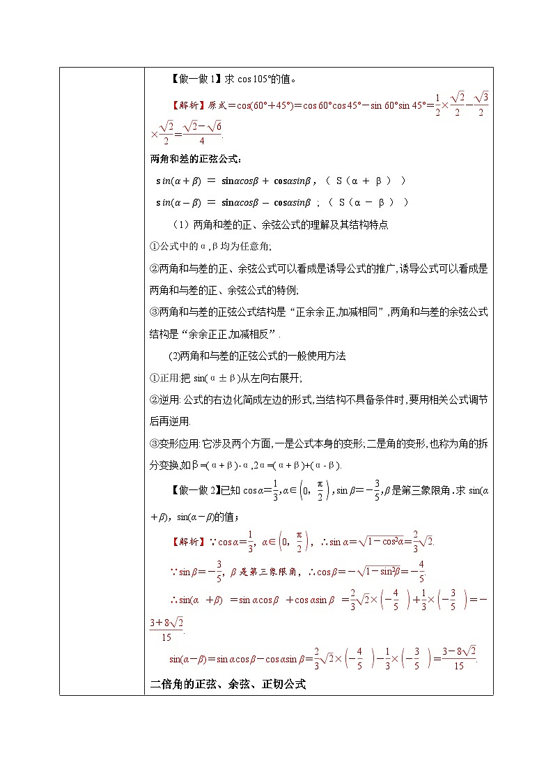 必修第一册高一上数学第五章5.5.1《两角和与差的正弦、余弦和正切公式 》课件+教案03