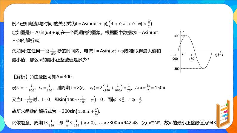 必修第一册高一上数学第五章5.7《三角函数的应用》课件+教案08