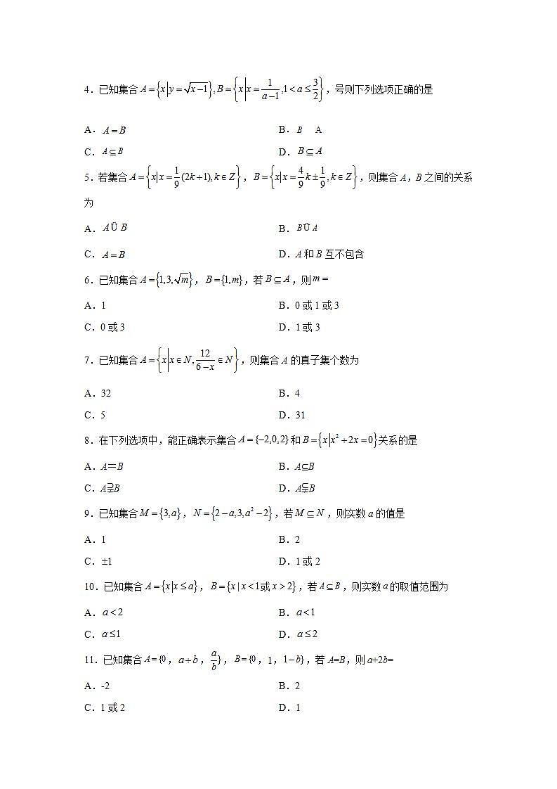 专题1.2 集合间的基本关系-高一数学阶段性复习精选精练（人教A版2019必修第一册）02