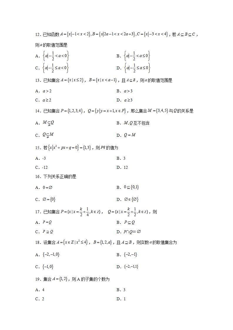 专题1.2 集合间的基本关系-高一数学阶段性复习精选精练（人教A版2019必修第一册）03