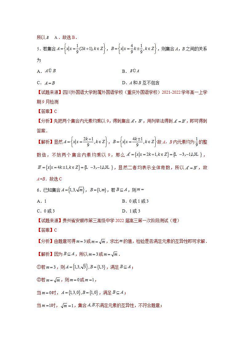 专题1.2 集合间的基本关系-高一数学阶段性复习精选精练（人教A版2019必修第一册）03
