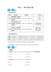 人教A版 (2019)必修 第一册1.3 集合的基本运算优秀课时作业