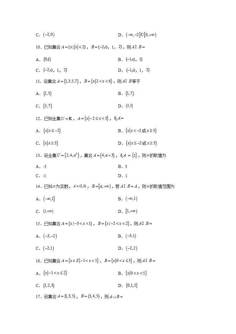 专题1.3 集合的基本运算-高一数学阶段性复习精选精练（人教A版2019必修第一册）03