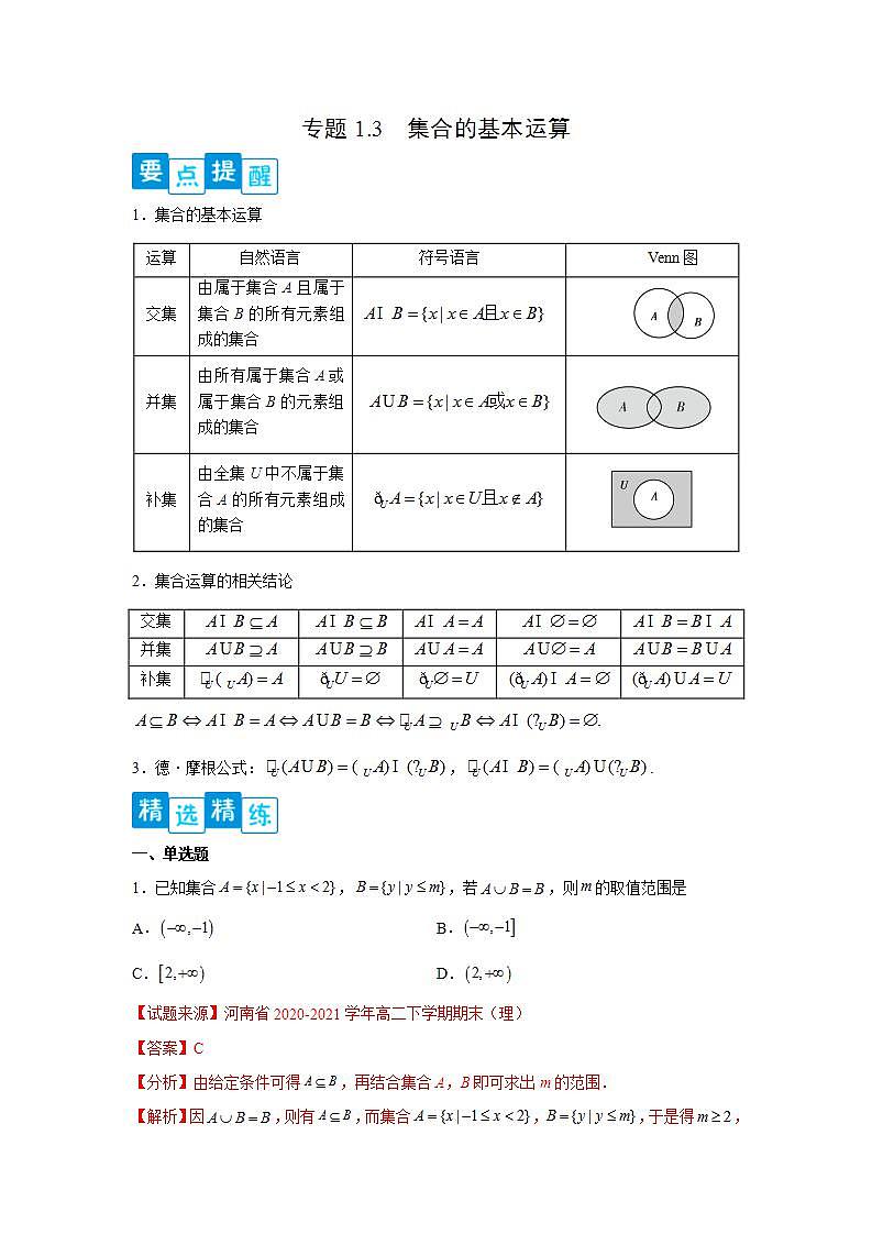 专题1.3 集合的基本运算-高一数学阶段性复习精选精练（人教A版2019必修第一册）01