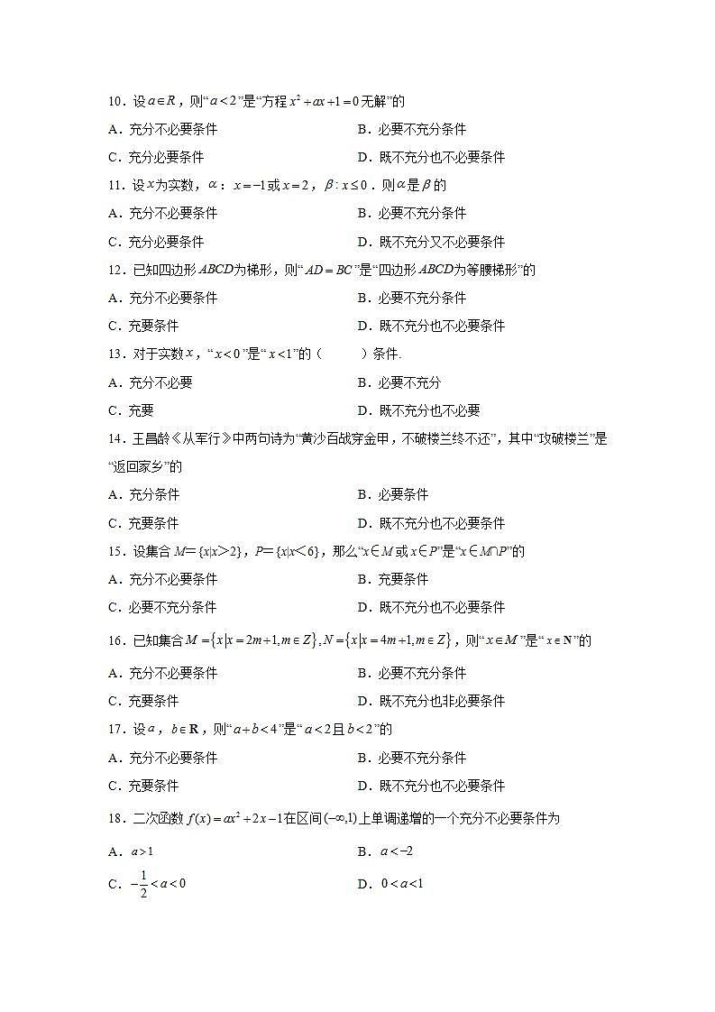 专题1.4 充分条件与必要条件-高一数学阶段性复习精选精练（人教A版2019必修第一册）03