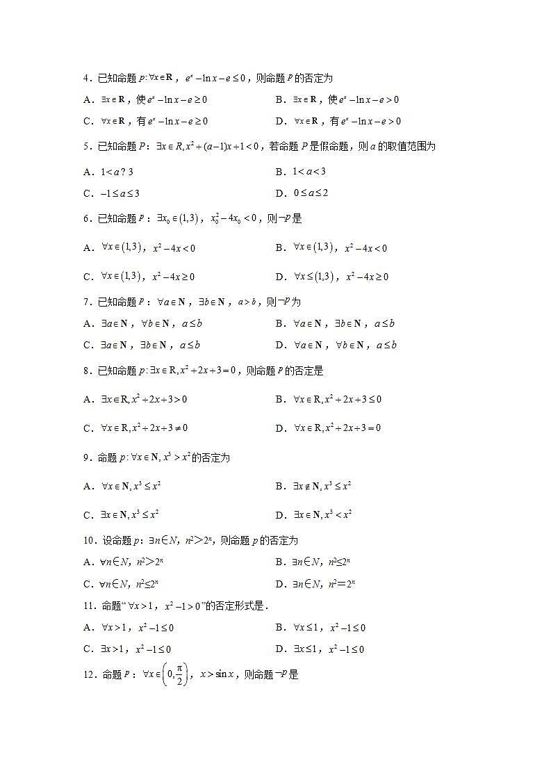 专题1.5 全称量词与存在量词-高一数学阶段性复习精选精练（人教A版2019必修第一册）02