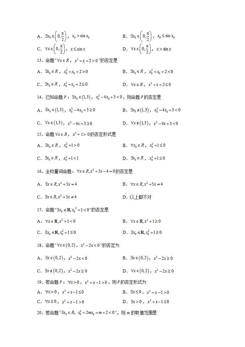专题1.5 全称量词与存在量词-高一数学阶段性复习精选精练（人教A版2019必修第一册）03