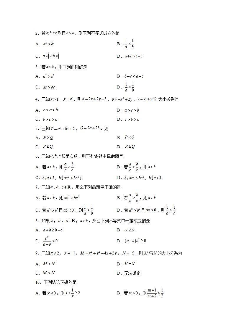 专题2.1 等式性质与不等式性质-高一数学阶段性复习精选精练（人教A版2019必修第一册）02
