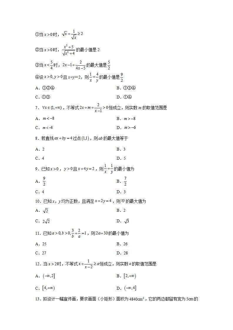 专题2.2 基本不等式-高一数学阶段性复习精选精练（人教A版2019必修第一册）03