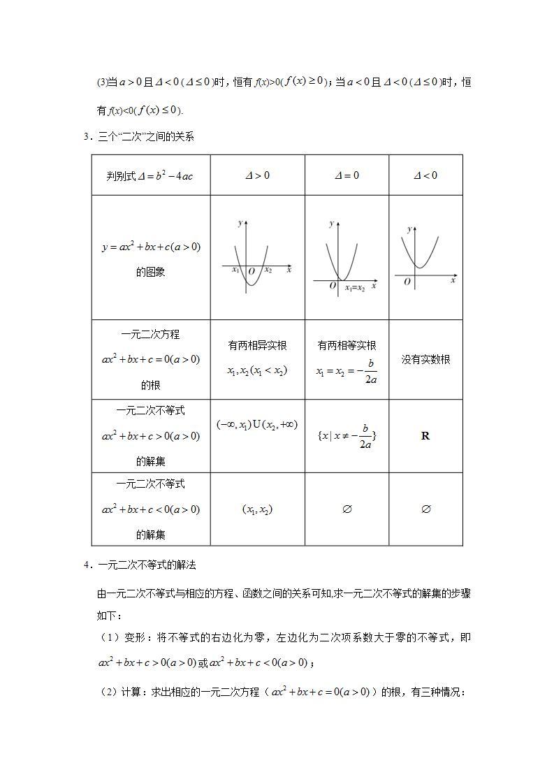 专题2.3 二次函数与一元二次方程、不等式-高一数学阶段性复习精选精练（人教A版2019必修第一册）02