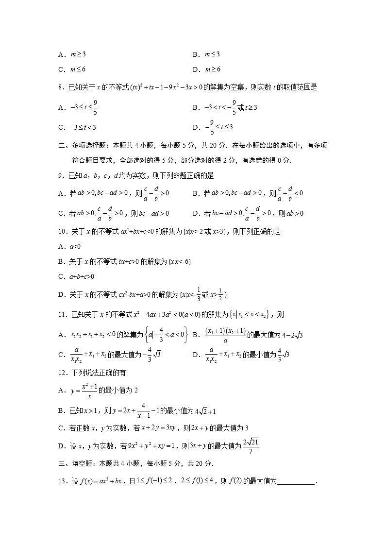 第2章 一元二次函数、方程和不等式-综合检测2（培优卷）-高一数学阶段性复习精选精练（人教A版2019必修第一册）02