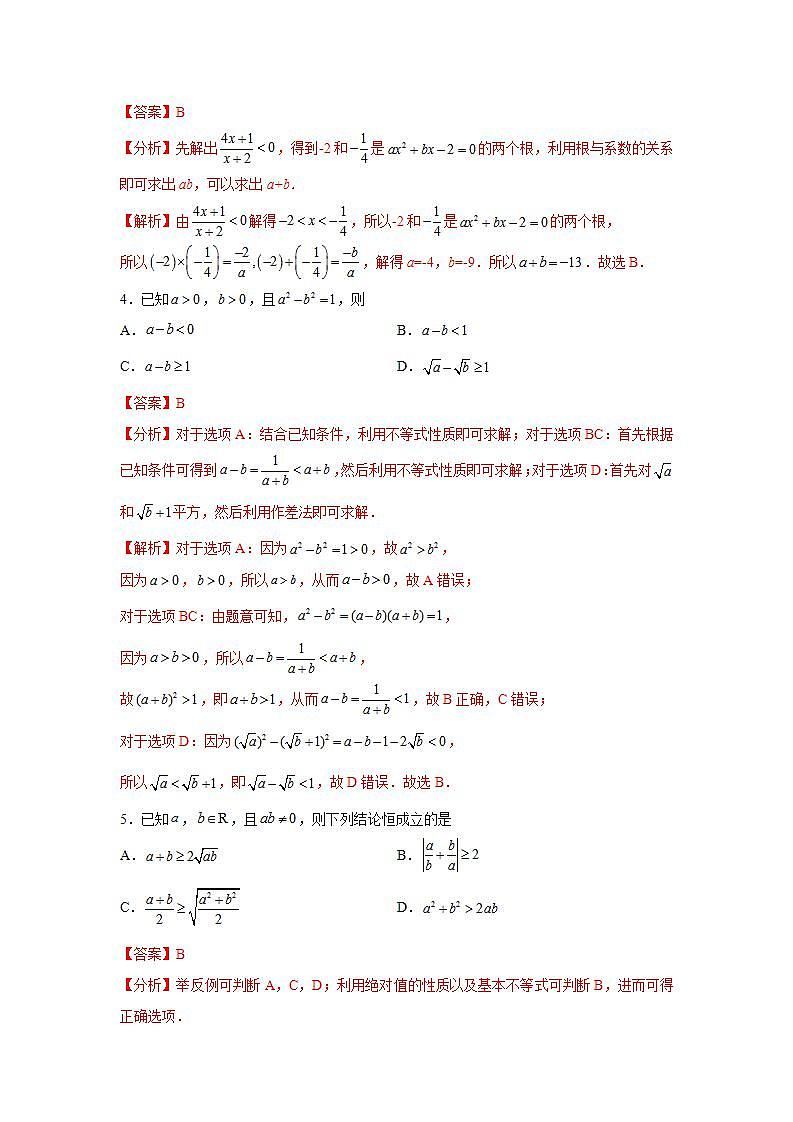 第2章 一元二次函数、方程和不等式-综合检测2（培优卷）-高一数学阶段性复习精选精练（人教A版2019必修第一册）02