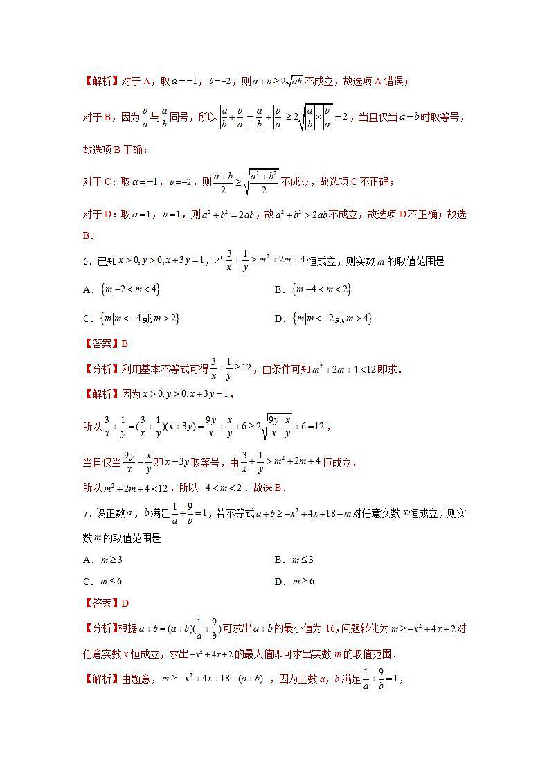第2章 一元二次函数、方程和不等式-综合检测2（培优卷）-高一数学阶段性复习精选精练（人教A版2019必修第一册）03