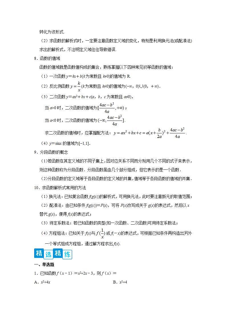 专题3.1 函数的概念及其表示-高一数学阶段性复习精选精练（人教A版2019必修第一册）02