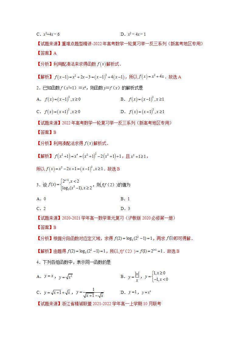 专题3.1 函数的概念及其表示-高一数学阶段性复习精选精练（人教A版2019必修第一册）03