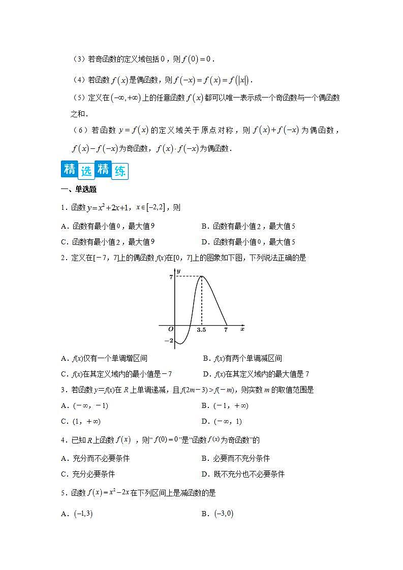 专题3.2 函数的基本性质-高一数学阶段性复习精选精练（人教A版2019必修第一册）03