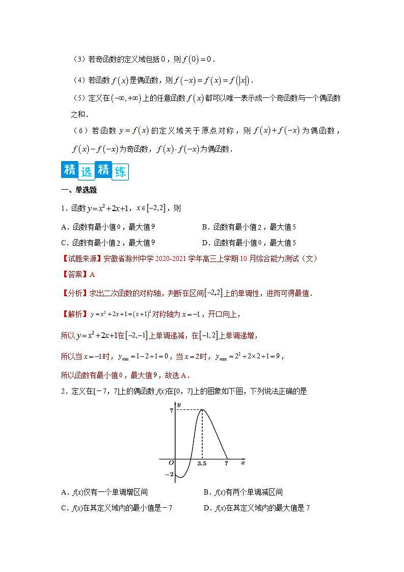 专题3.2 函数的基本性质-高一数学阶段性复习精选精练（人教A版2019必修第一册）03