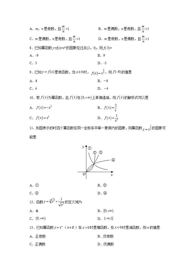 专题3.3 幂函数-高一数学阶段性复习精选精练（人教A版2019必修第一册）03