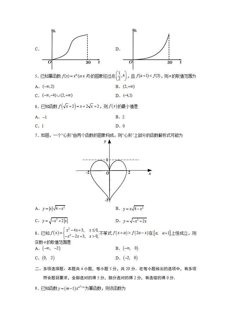 第3章 函数的概念与性质-综合检测1（基础卷）-高一数学阶段性复习精选精练（人教A版2019必修第一册）02