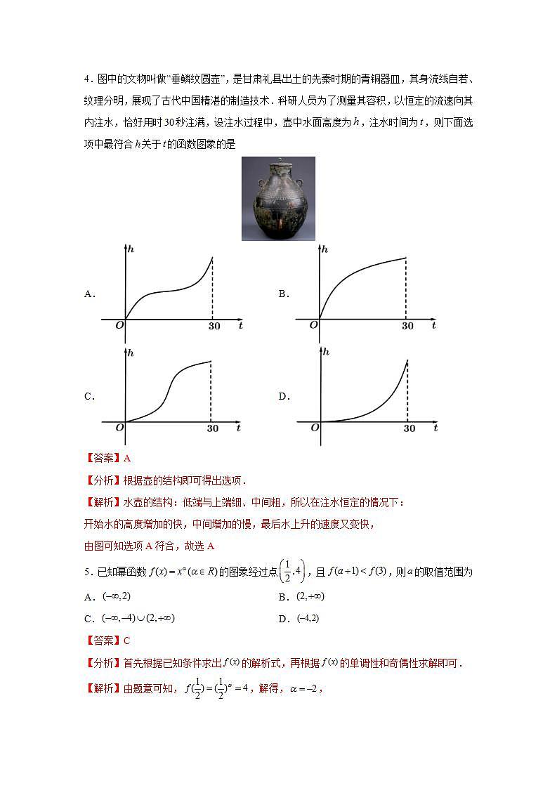 第3章 函数的概念与性质-综合检测1（基础卷）-高一数学阶段性复习精选精练（人教A版2019必修第一册）02