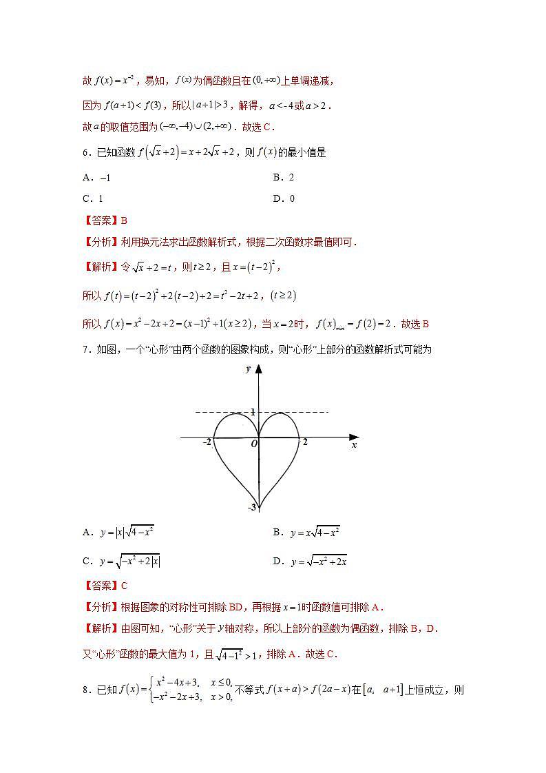 第3章 函数的概念与性质-综合检测1（基础卷）-高一数学阶段性复习精选精练（人教A版2019必修第一册）03