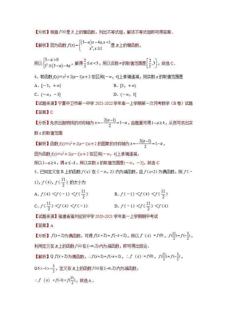 第3章 函数的概念与性质-综合检测2（培优卷）-高一数学阶段性复习精选精练（人教A版2019必修第一册）02