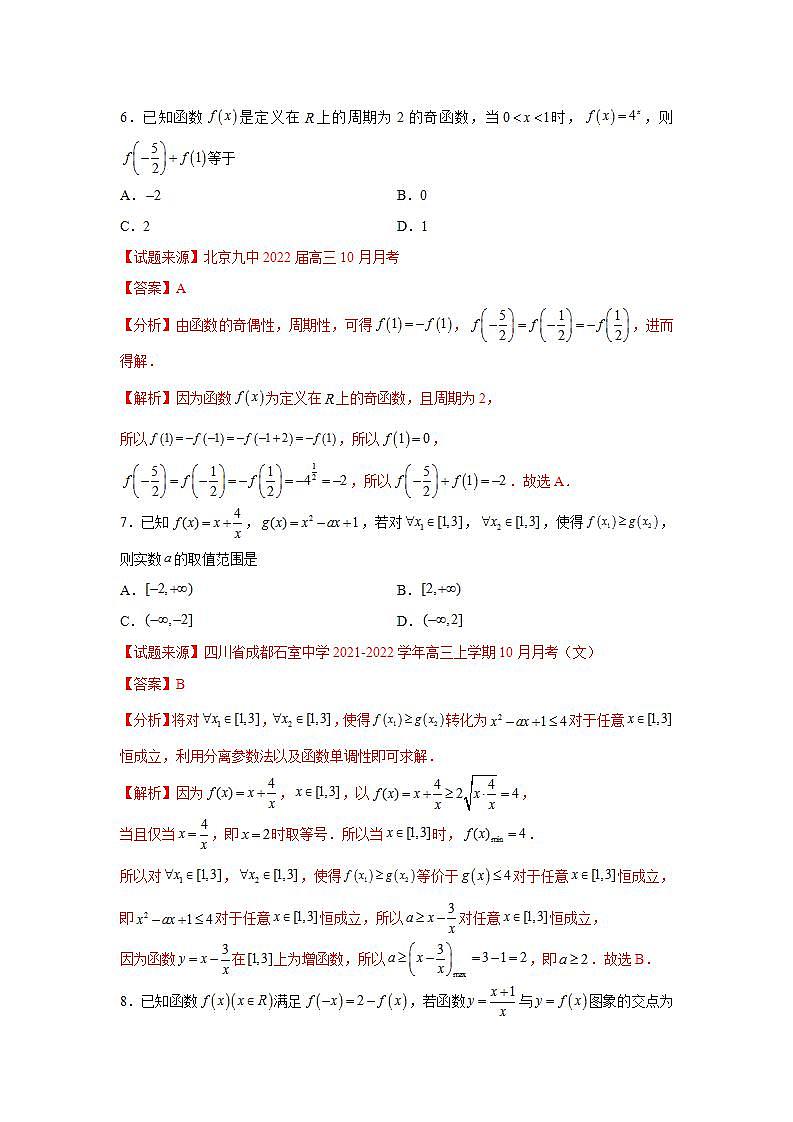第3章 函数的概念与性质-综合检测2（培优卷）-高一数学阶段性复习精选精练（人教A版2019必修第一册）03