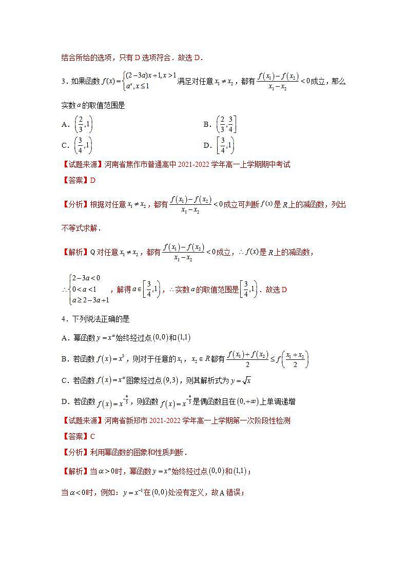 第3章 函数的概念与性质-综合检测3（拔尖卷）-高一数学阶段性复习精选精练（人教A版2019必修第一册）02