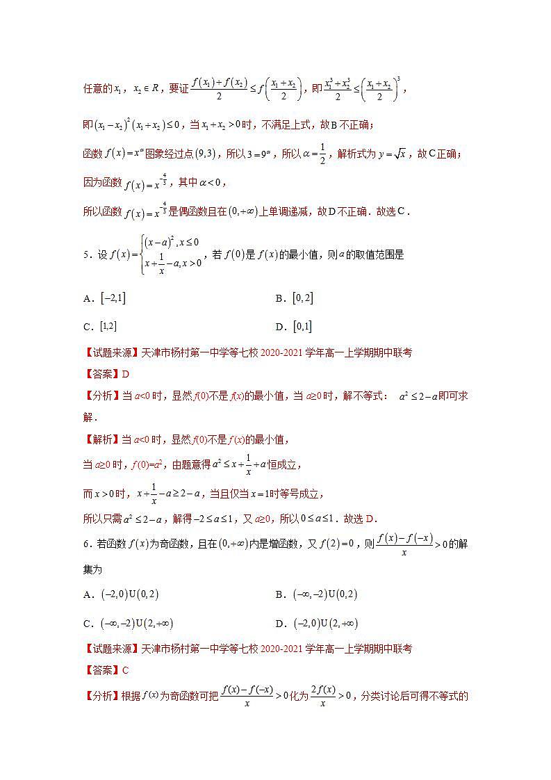 第3章 函数的概念与性质-综合检测3（拔尖卷）-高一数学阶段性复习精选精练（人教A版2019必修第一册）03