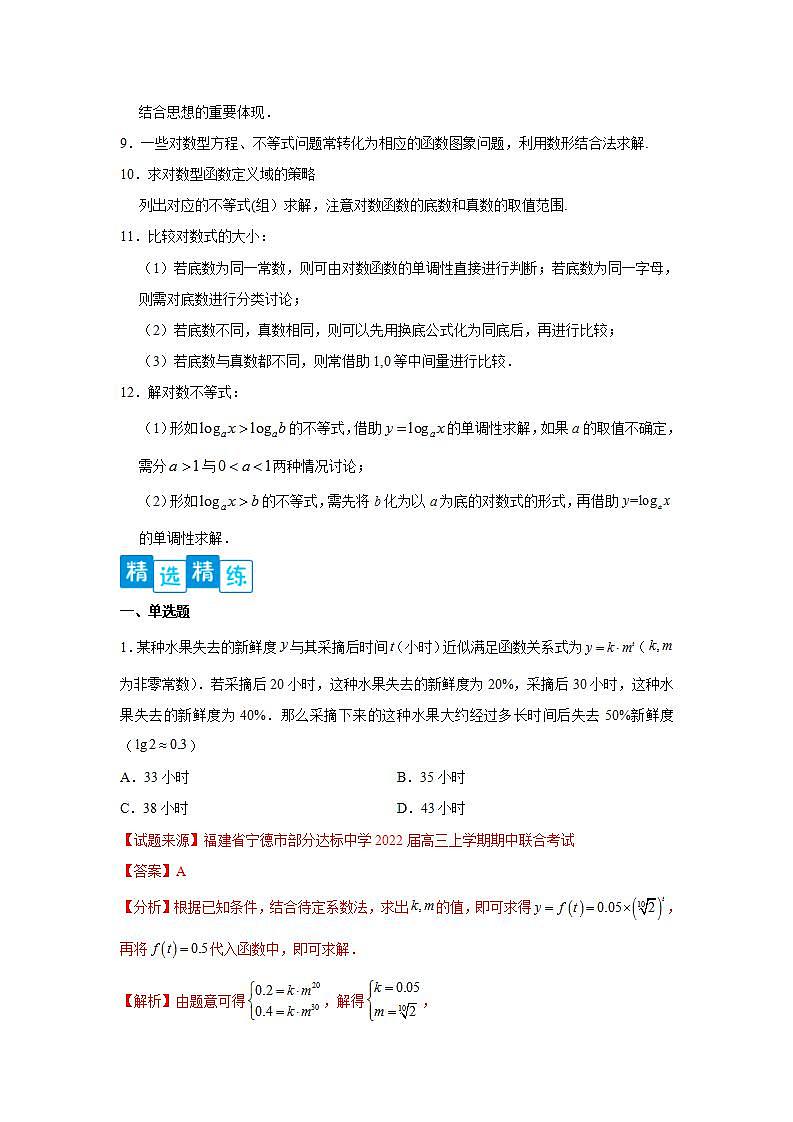 专题4.2 对数与对数函数-高一数学阶段性复习精选精练（人教A版2019必修第一册）03