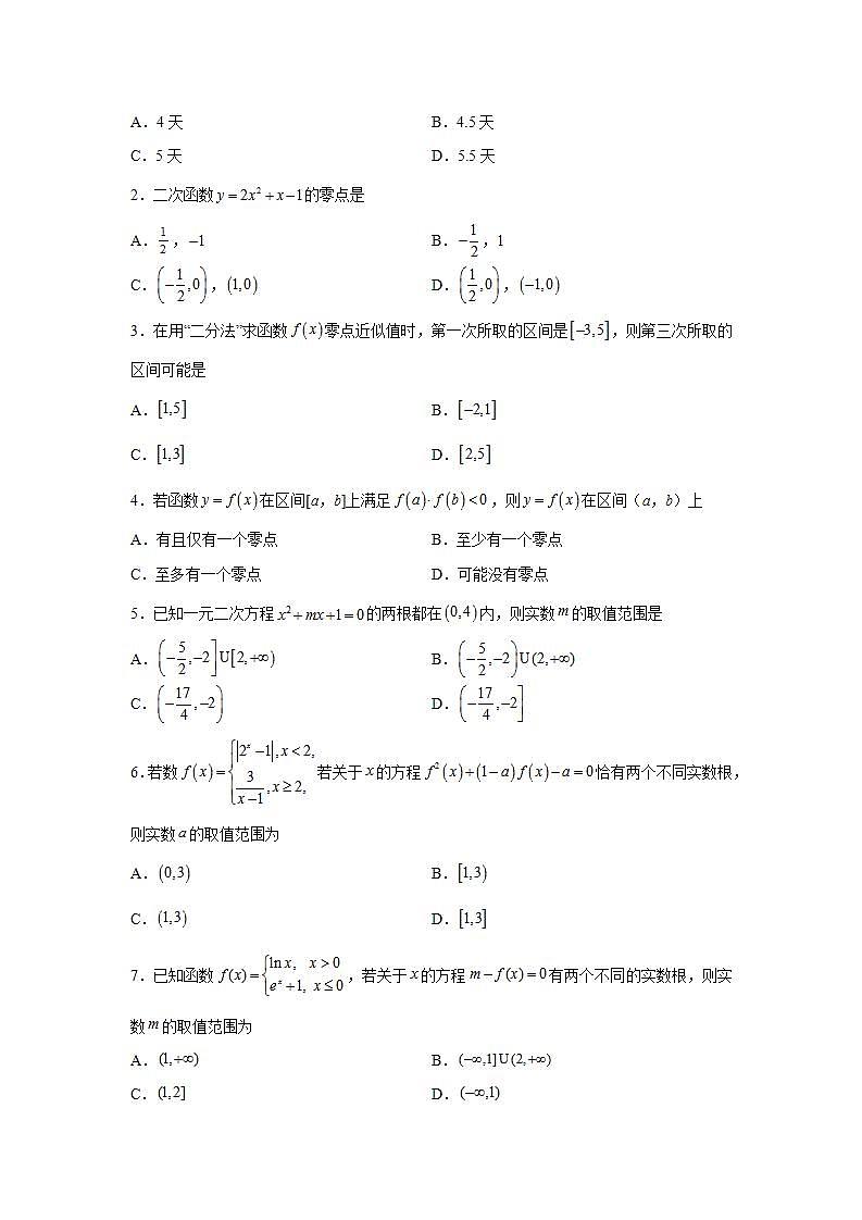 专题4.3 函数的应用（二）-高一数学阶段性复习精选精练（人教A版2019必修第一册）03