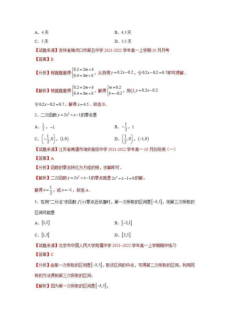 专题4.3 函数的应用（二）-高一数学阶段性复习精选精练（人教A版2019必修第一册）03