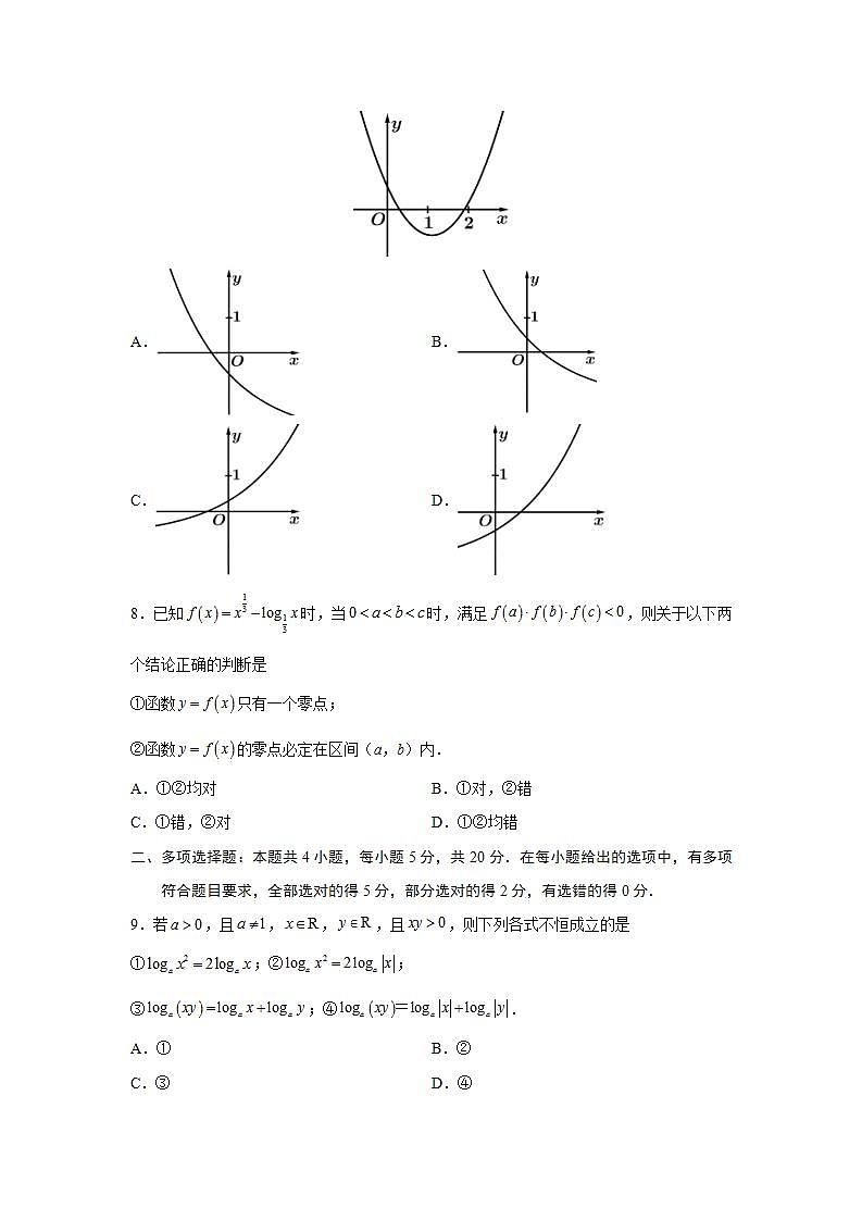 第4章 指数函数与对数函数-综合检测2（培优卷）-高一数学阶段性复习精选精练（人教A版2019必修第一册）02