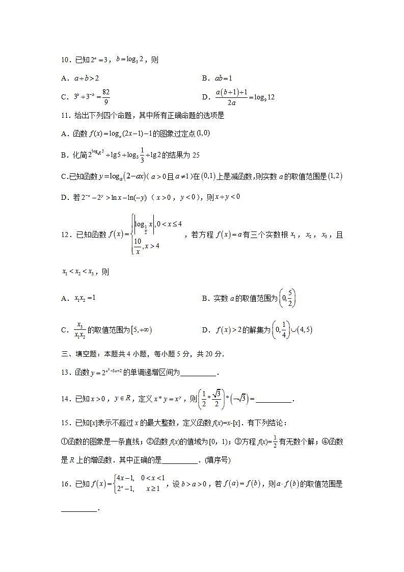 第4章 指数函数与对数函数-综合检测2（培优卷）-高一数学阶段性复习精选精练（人教A版2019必修第一册）03