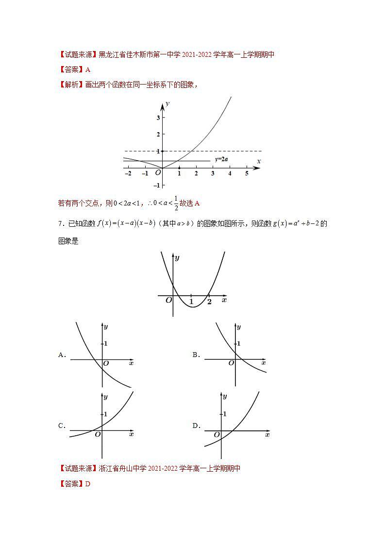 第4章 指数函数与对数函数-综合检测2（培优卷）-高一数学阶段性复习精选精练（人教A版2019必修第一册）03