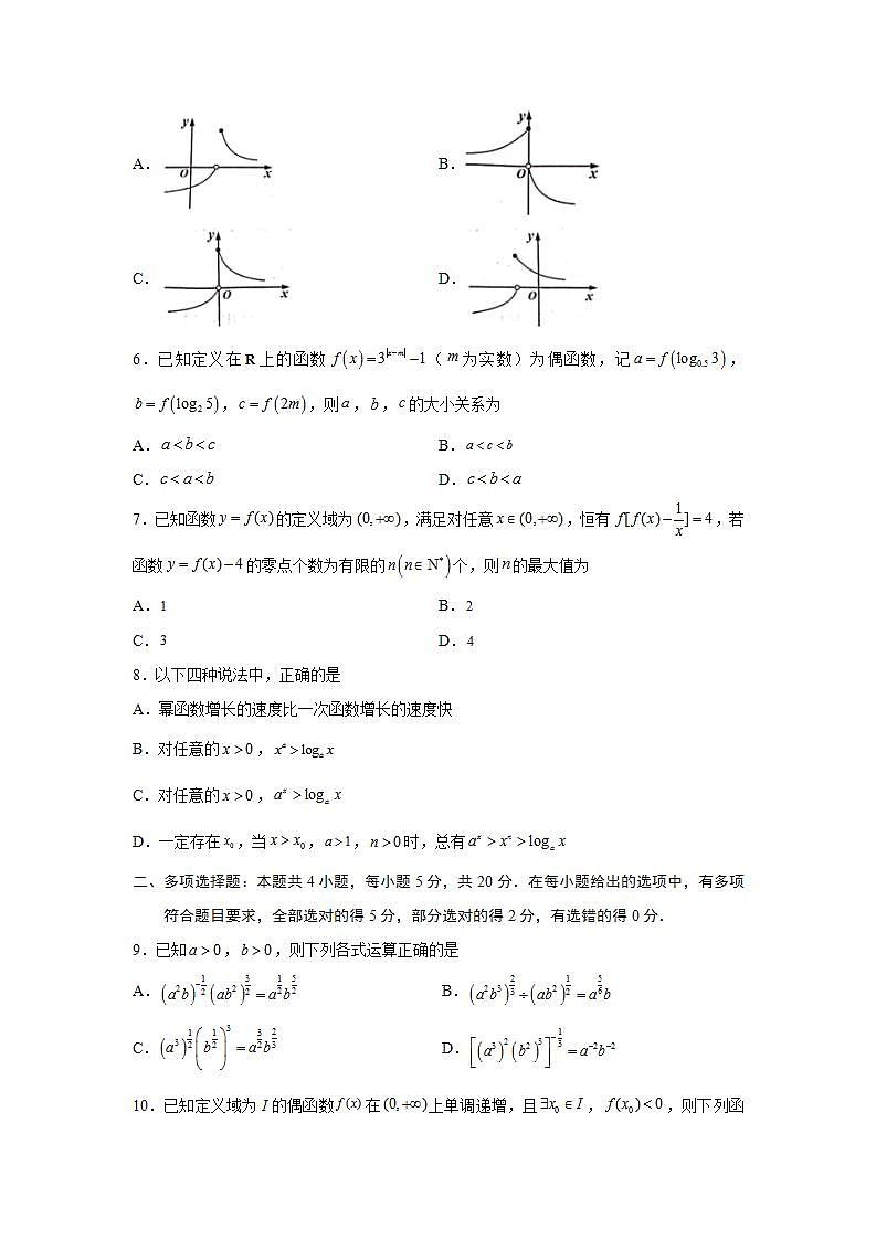 第4章 指数函数与对数函数-综合检测3（拔尖卷）-高一数学阶段性复习精选精练（人教A版2019必修第一册）02
