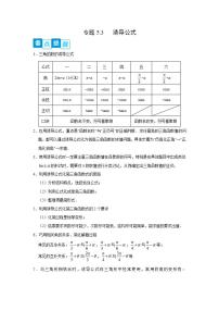 人教A版 (2019)必修 第一册第五章 三角函数5.3 诱导公式精品同步测试题