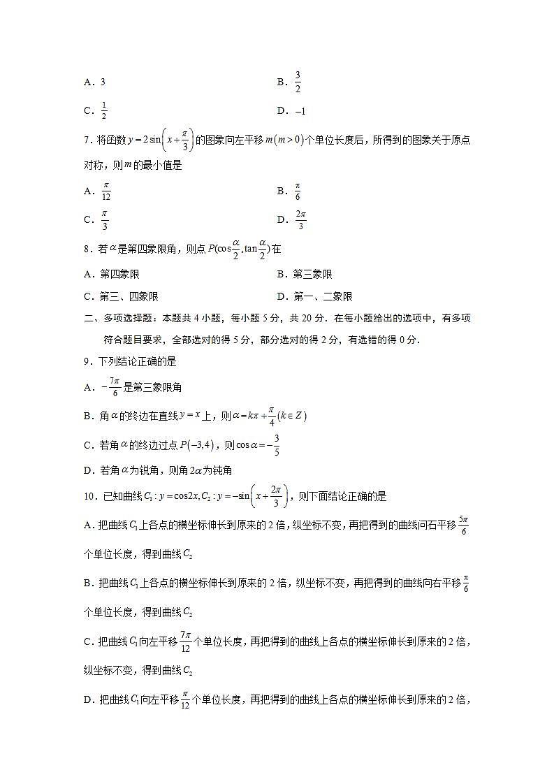 第5章+三角函数-综合检测1（基础卷）-高一数学阶段性复习精选精练（人教A版2019必修第一册）02