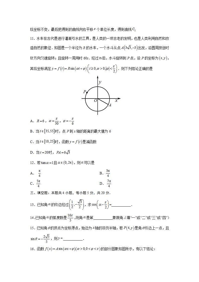 第5章+三角函数-综合检测1（基础卷）-高一数学阶段性复习精选精练（人教A版2019必修第一册）03