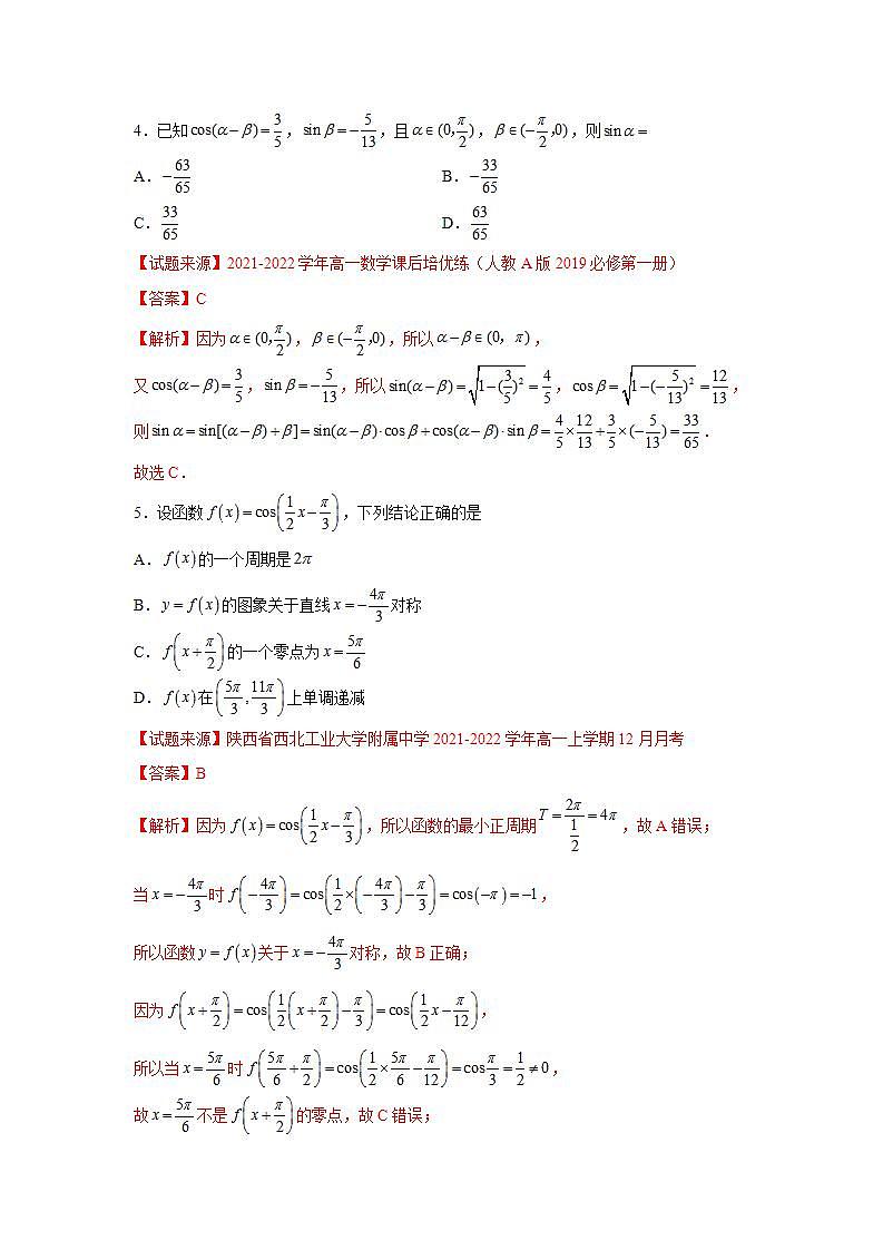 第5章+三角函数-综合检测1（基础卷）-高一数学阶段性复习精选精练（人教A版2019必修第一册）02