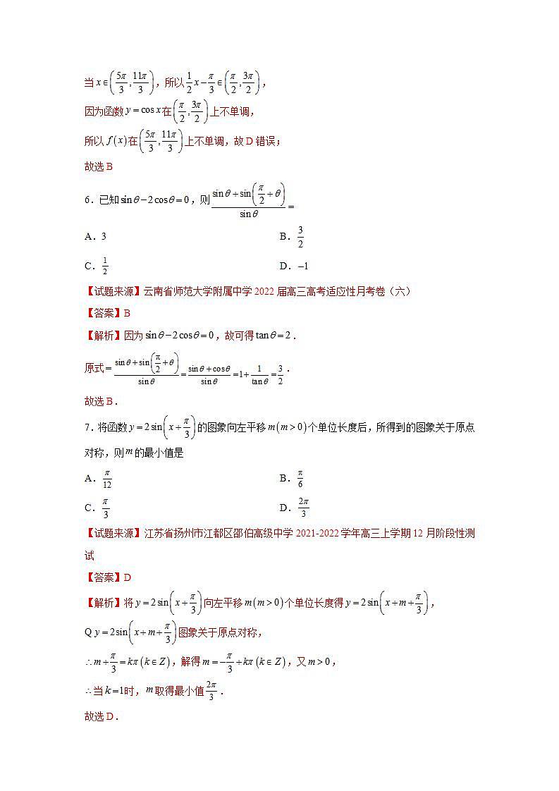 第5章+三角函数-综合检测1（基础卷）-高一数学阶段性复习精选精练（人教A版2019必修第一册）03