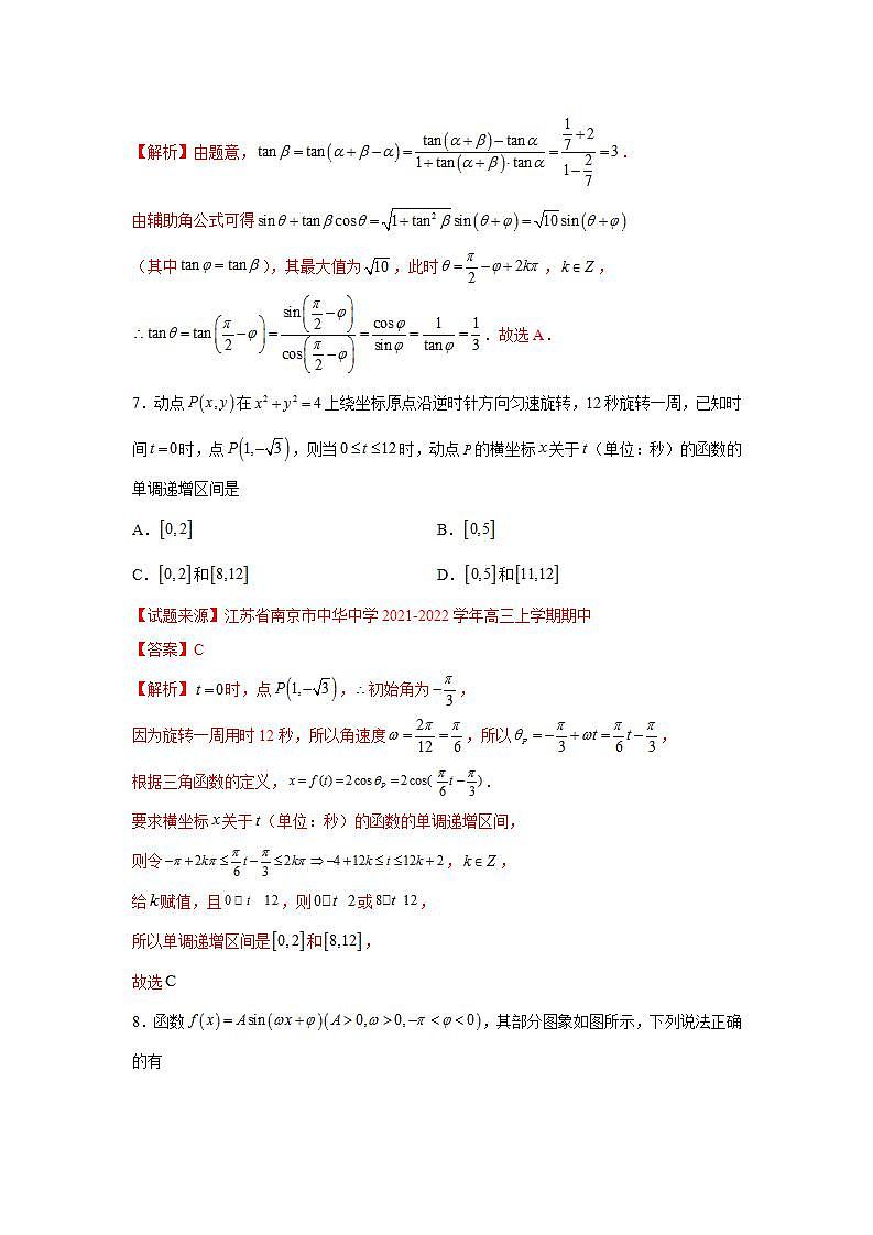 第5章+三角函数-综合检测2（培优卷）-高一数学阶段性复习精选精练（人教A版2019必修第一册）03