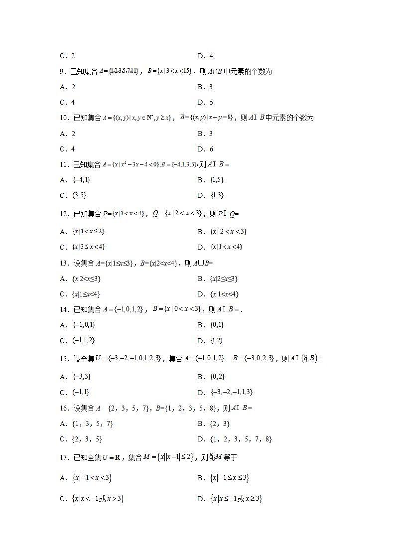 专题1.6 集合（高考真题精选）-高一数学阶段性复习精选精练（人教A版2019必修第一册）02