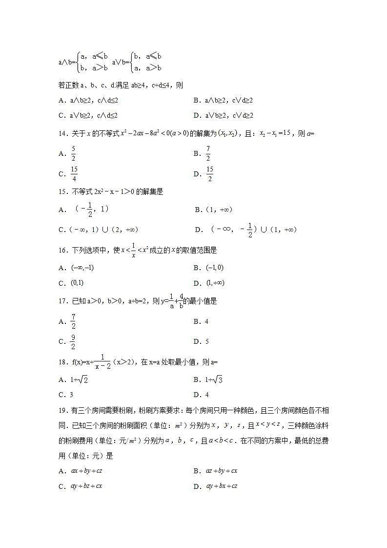 专题2.4 一元二次函数、方程和不等式（高考真题精选）-高一数学阶段性复习精选精练（人教A版2019必修第一册）03