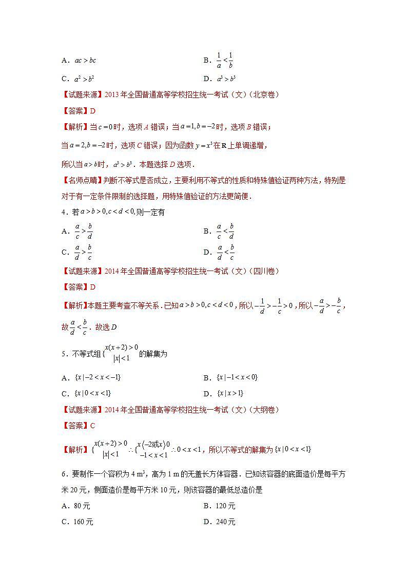 专题2.4 一元二次函数、方程和不等式（高考真题精选）-高一数学阶段性复习精选精练（人教A版2019必修第一册）02
