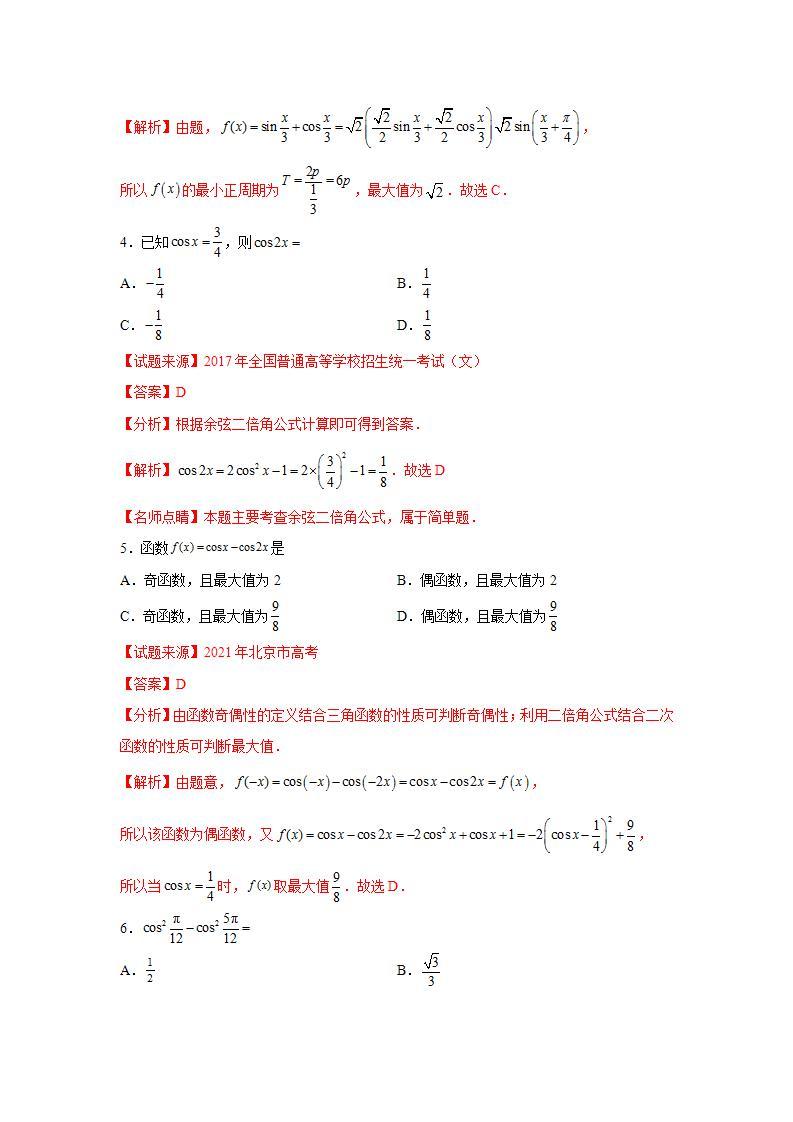 专题5.6+三角函数（高考真题精选）-高一数学阶段性复习精选精练（人教A版2019必修第一册）02