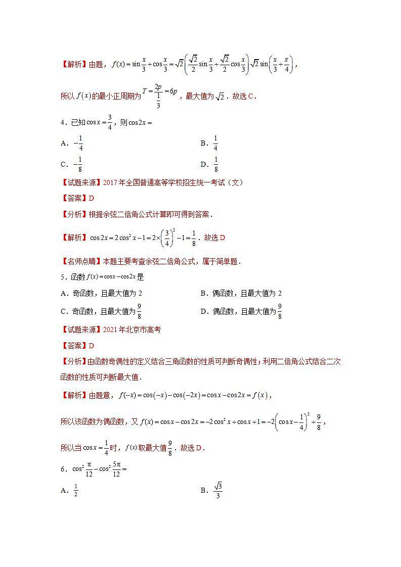 专题5.6+三角函数（高考真题精选）-高一数学阶段性复习精选精练（人教A版2019必修第一册）02
