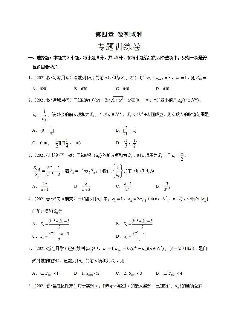 第四章 数列求和（专题训练卷）-【单元测试】高二数学尖子生选拔卷（人教A版2019选择性必修第二册）01