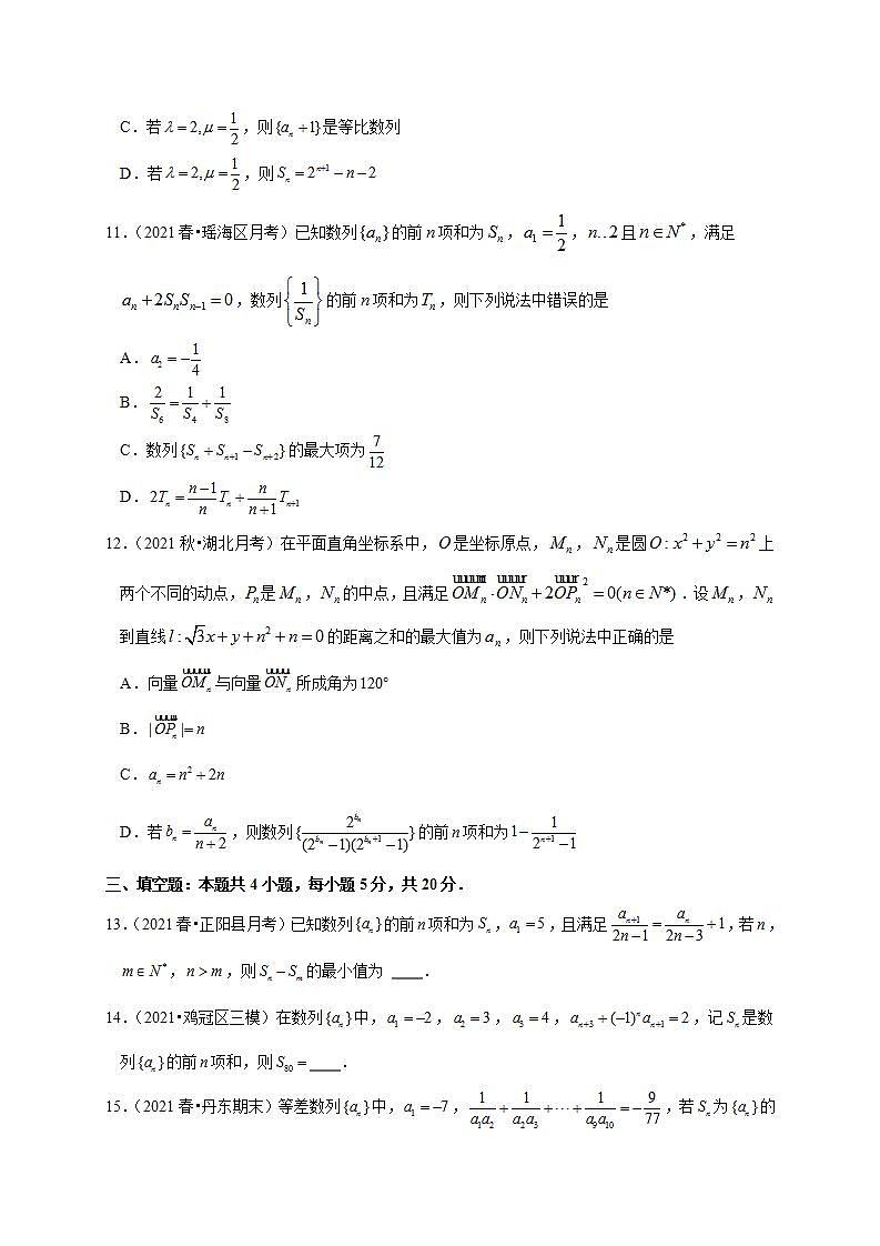 第四章 数列求和（专题训练卷）-【单元测试】高二数学尖子生选拔卷（人教A版2019选择性必修第二册）03