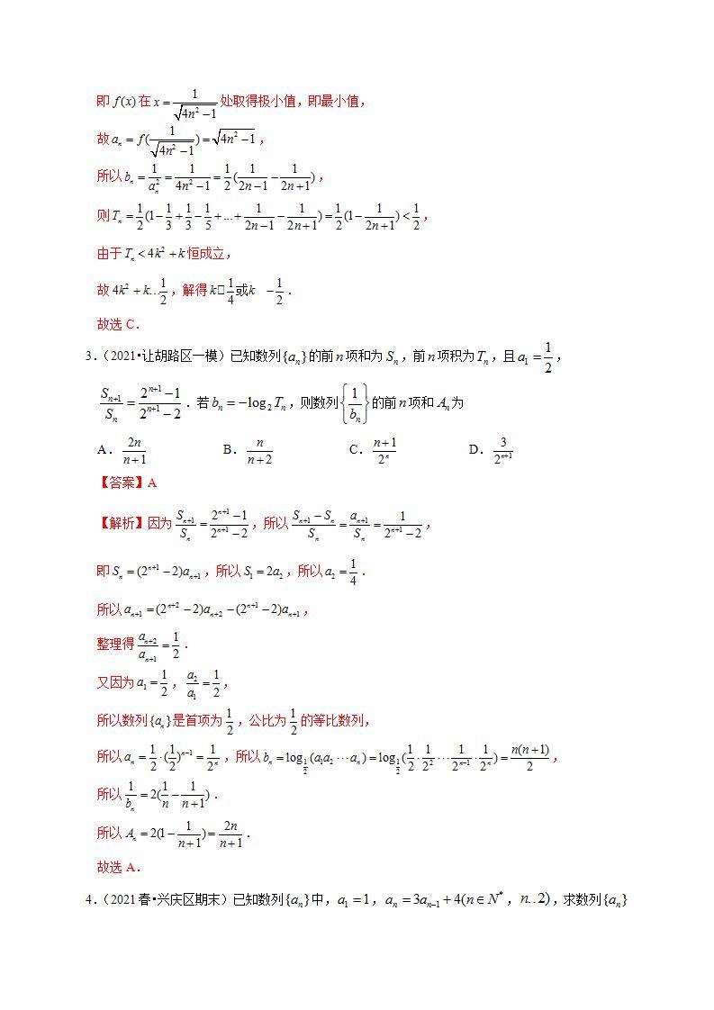 第四章 数列求和（专题训练卷）-【单元测试】高二数学尖子生选拔卷（人教A版2019选择性必修第二册）02